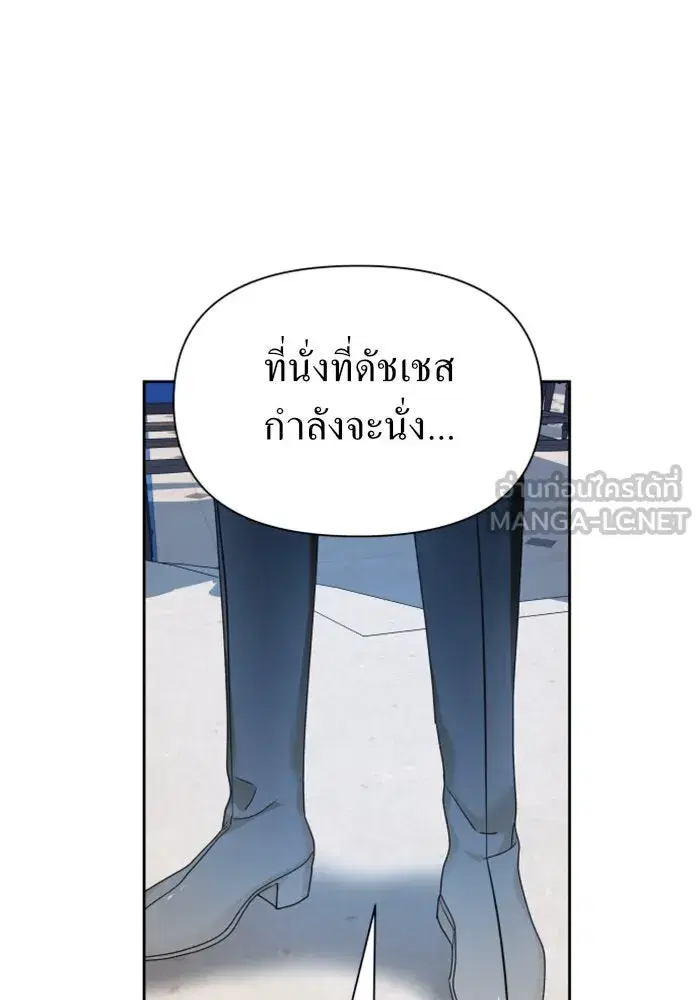 Your Throne ตอนที่ 94 หน้า 39