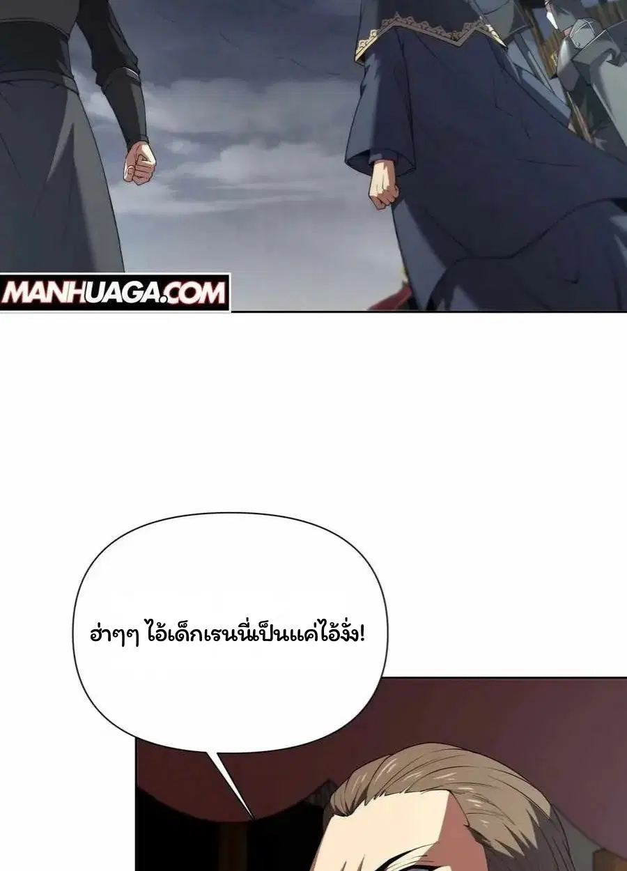 Forging an Industrial Empire in a Magical World – ก่อร่างสร้างจักรวรรดิอุตสาหกรรมในโลกเวทมนตร์ ตอนที่ 25 หน้า 5