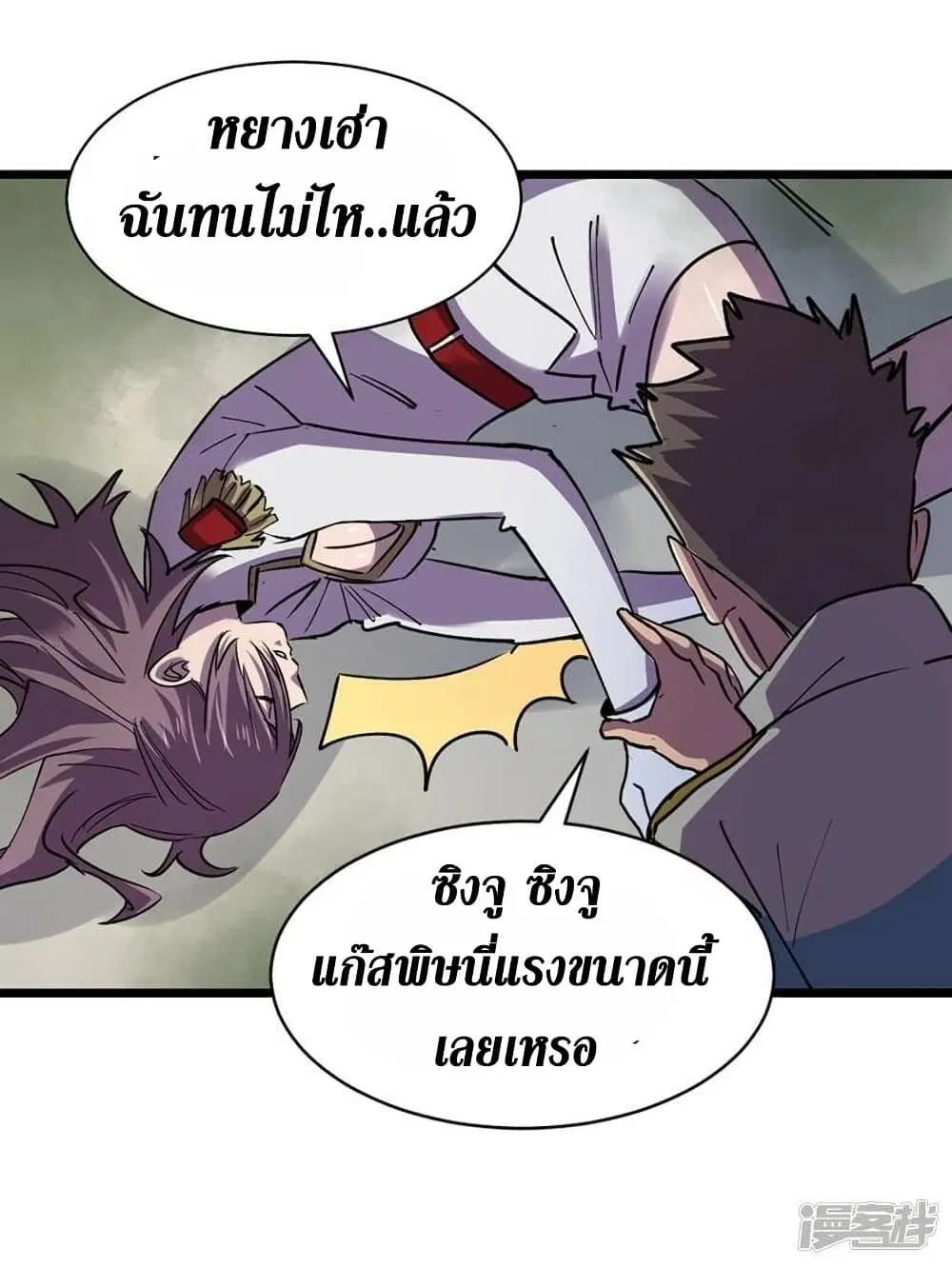 The Last Hero ตอนที่ 120 หน้า 17