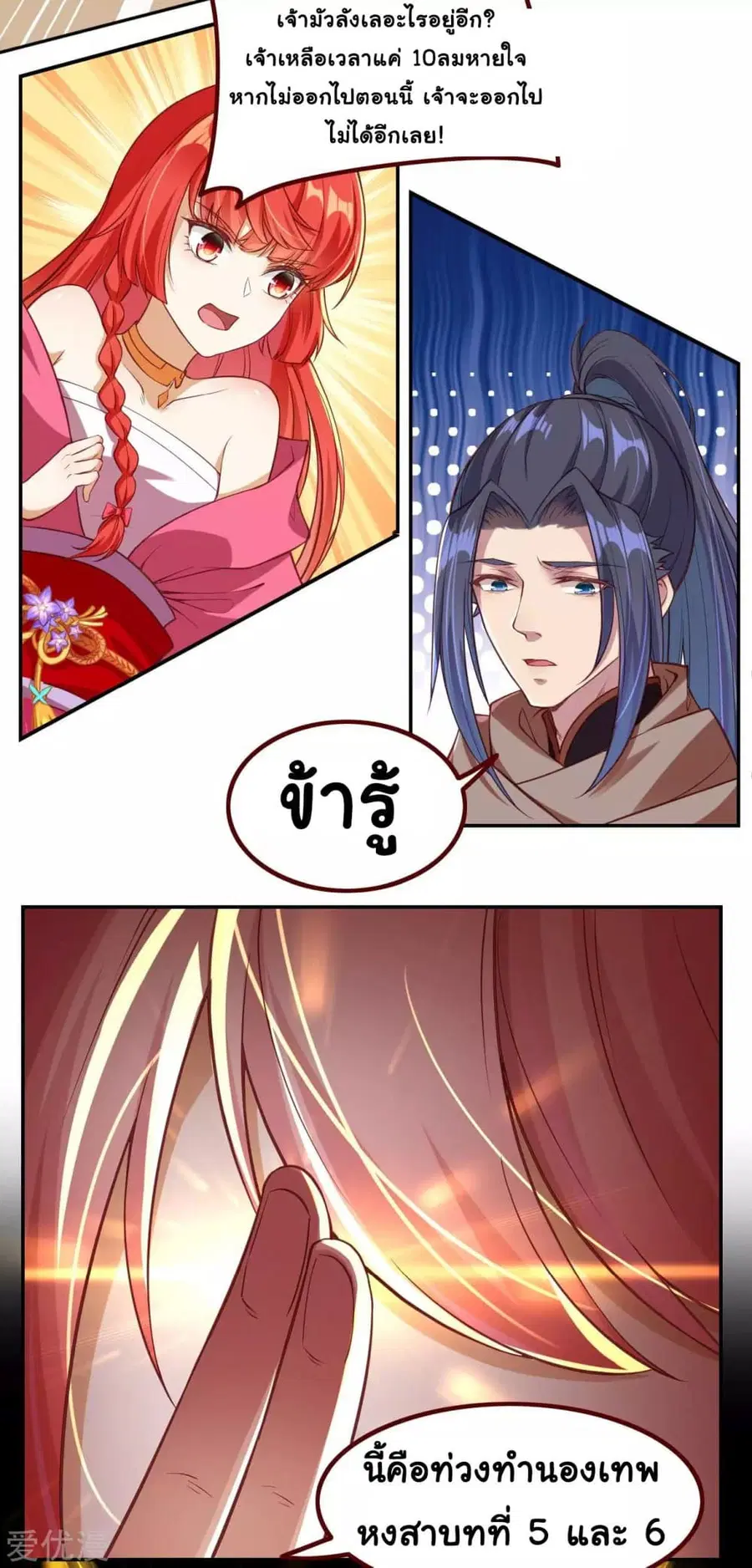 Against the Gods ตอนที่ 281 หน้า 9