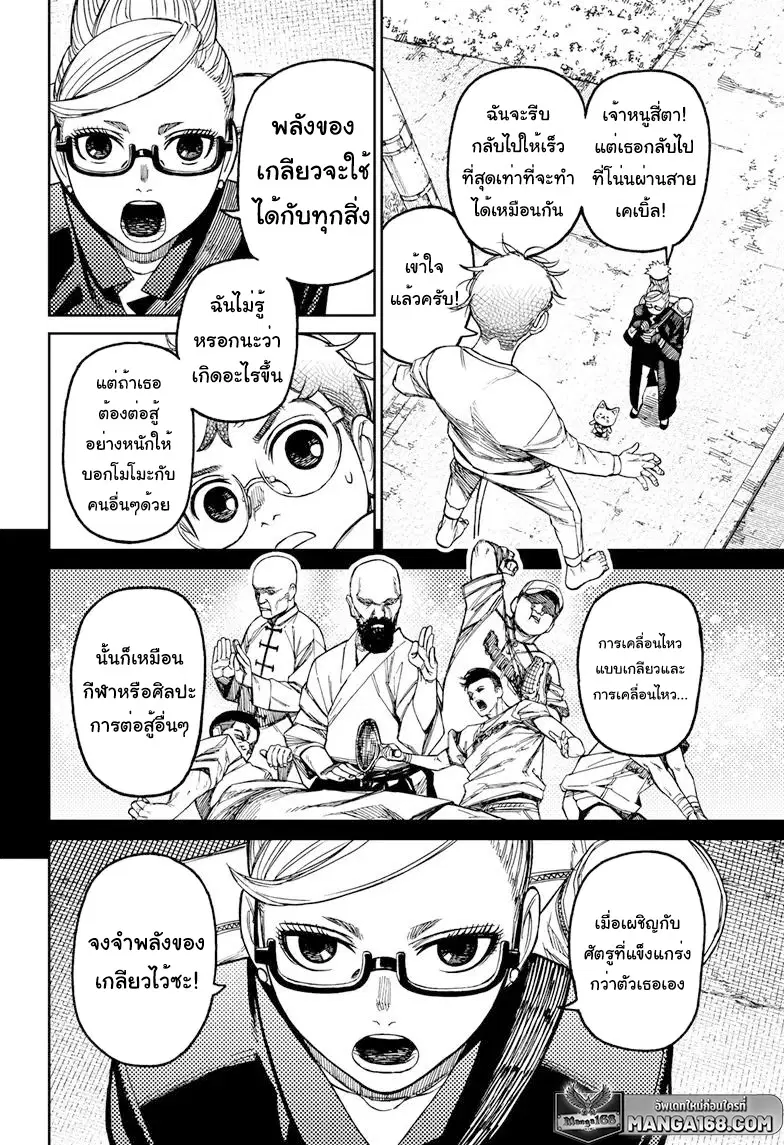 Dandadan ตอนที่ 94 หน้า 14
