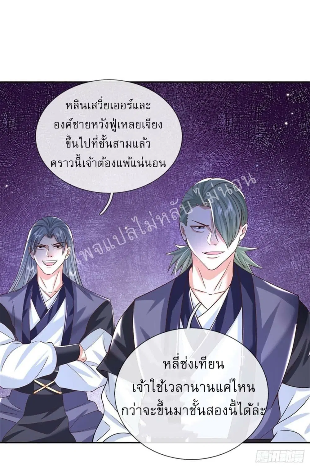 Royal God of War, Rising Dragon ตอนที่ 176 หน้า 11