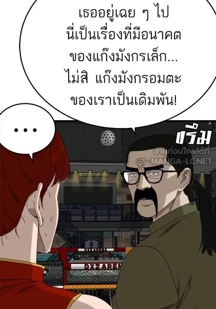 Bad Guy ตอนที่ 293 หน้า 79