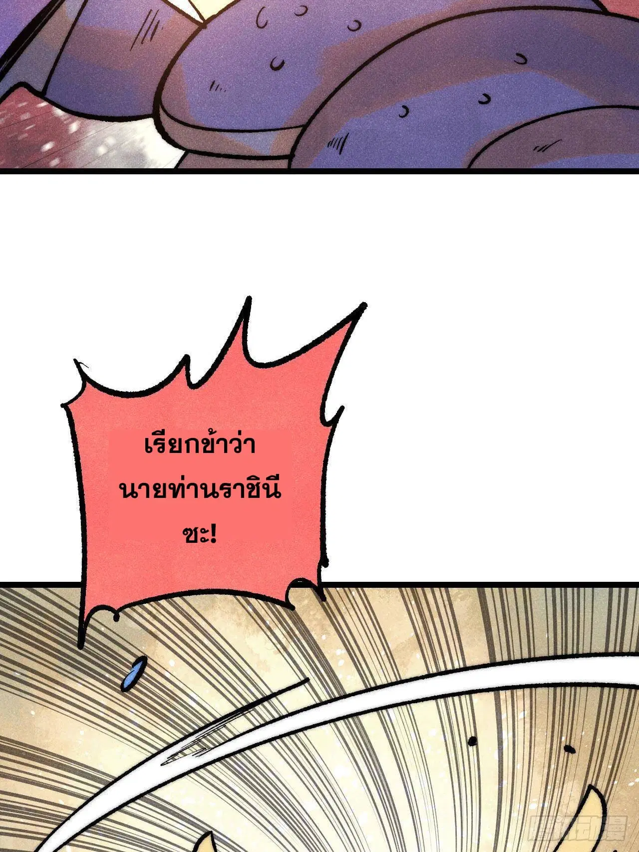 All Hail the Sect Leader ตอนที่ 303 หน้า 16