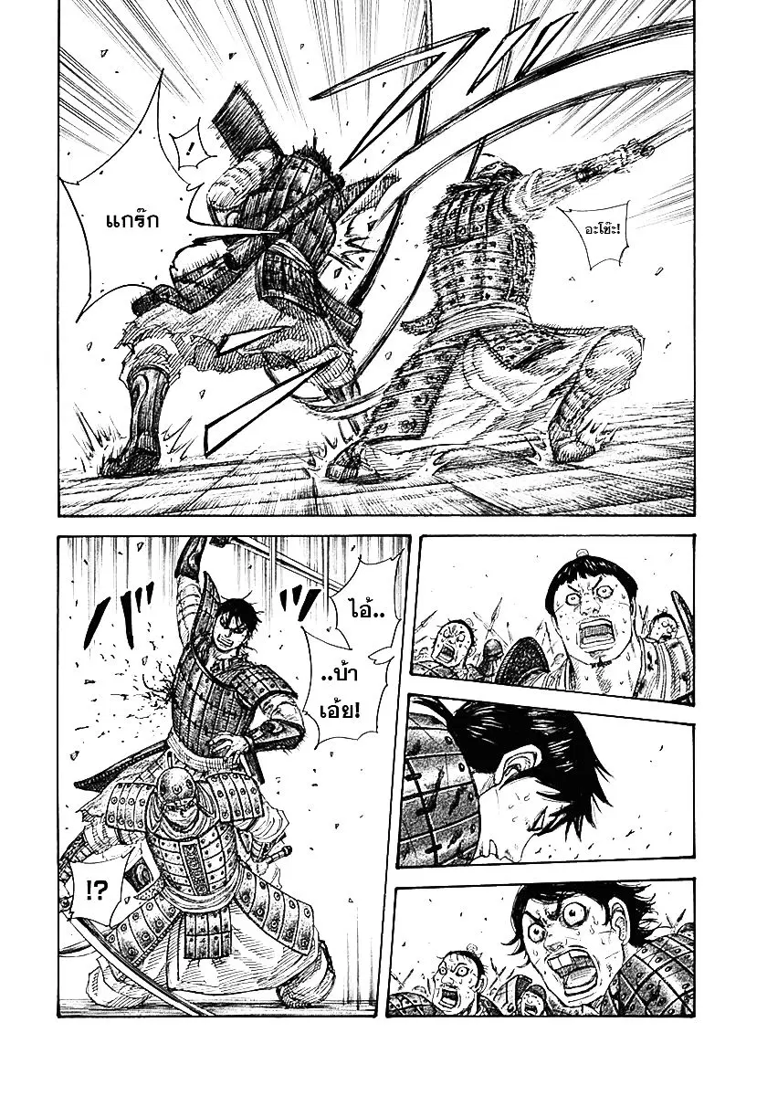 Kingdom ตอนที่ 337 หน้า 4