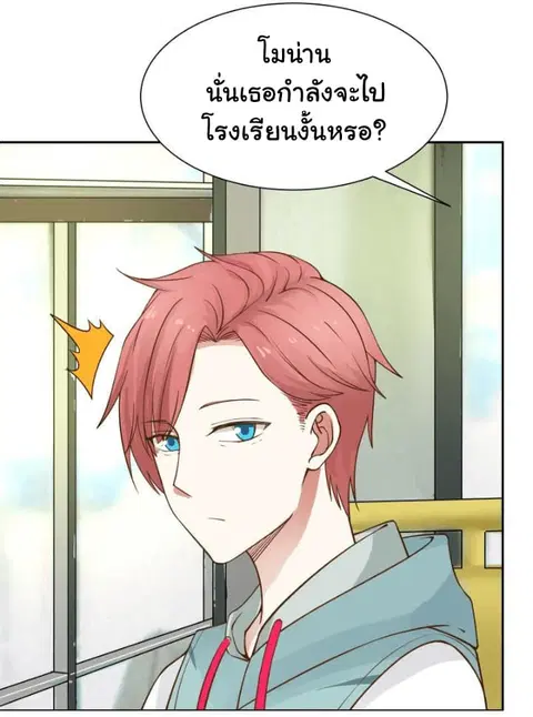 I Have a Dragon in My Body ตอนที่ 28 หน้า 11