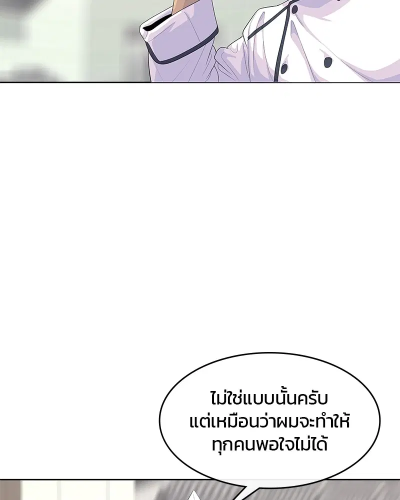 Kitchen Soldier ตอนที่ 153 หน้า 46