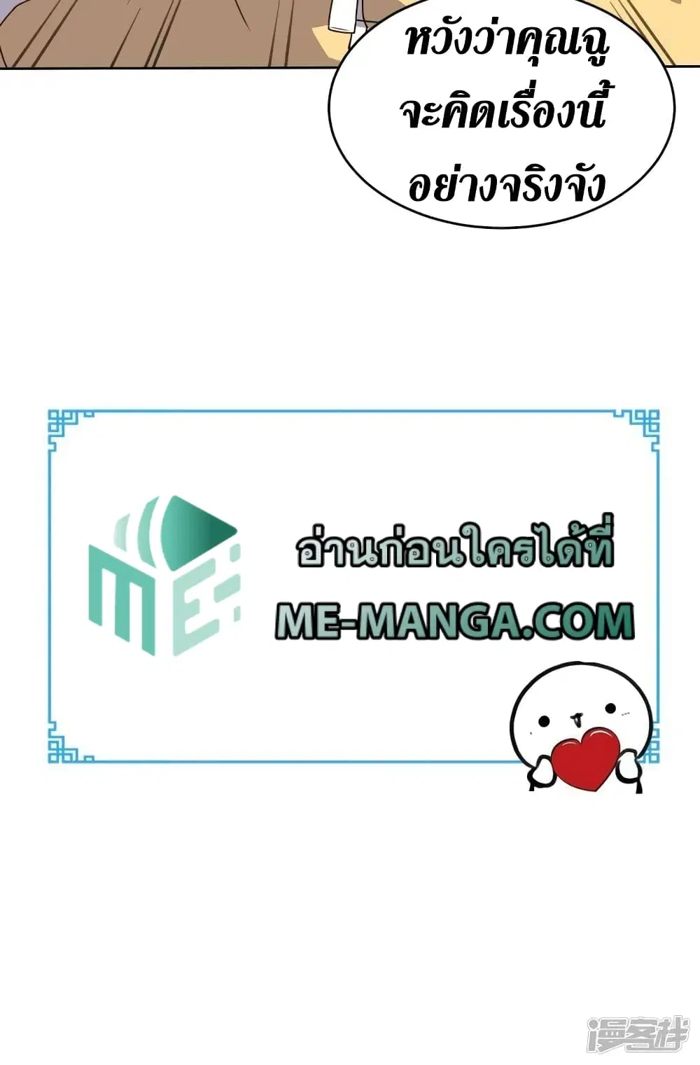 Super Wechat ตอนที่ 96 หน้า 35