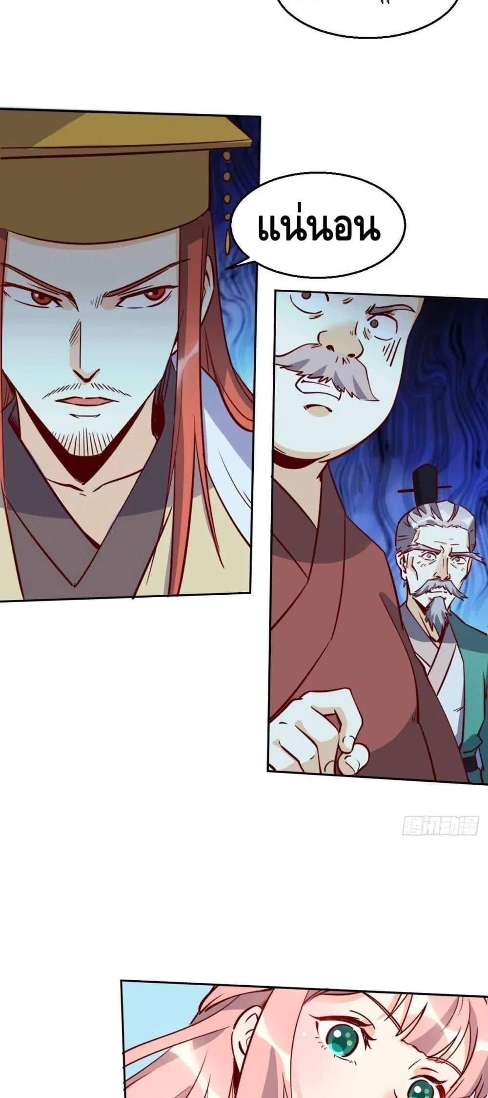 It Turns Out That I Am A Big Cultivator ตอนที่ 101 หน้า 6