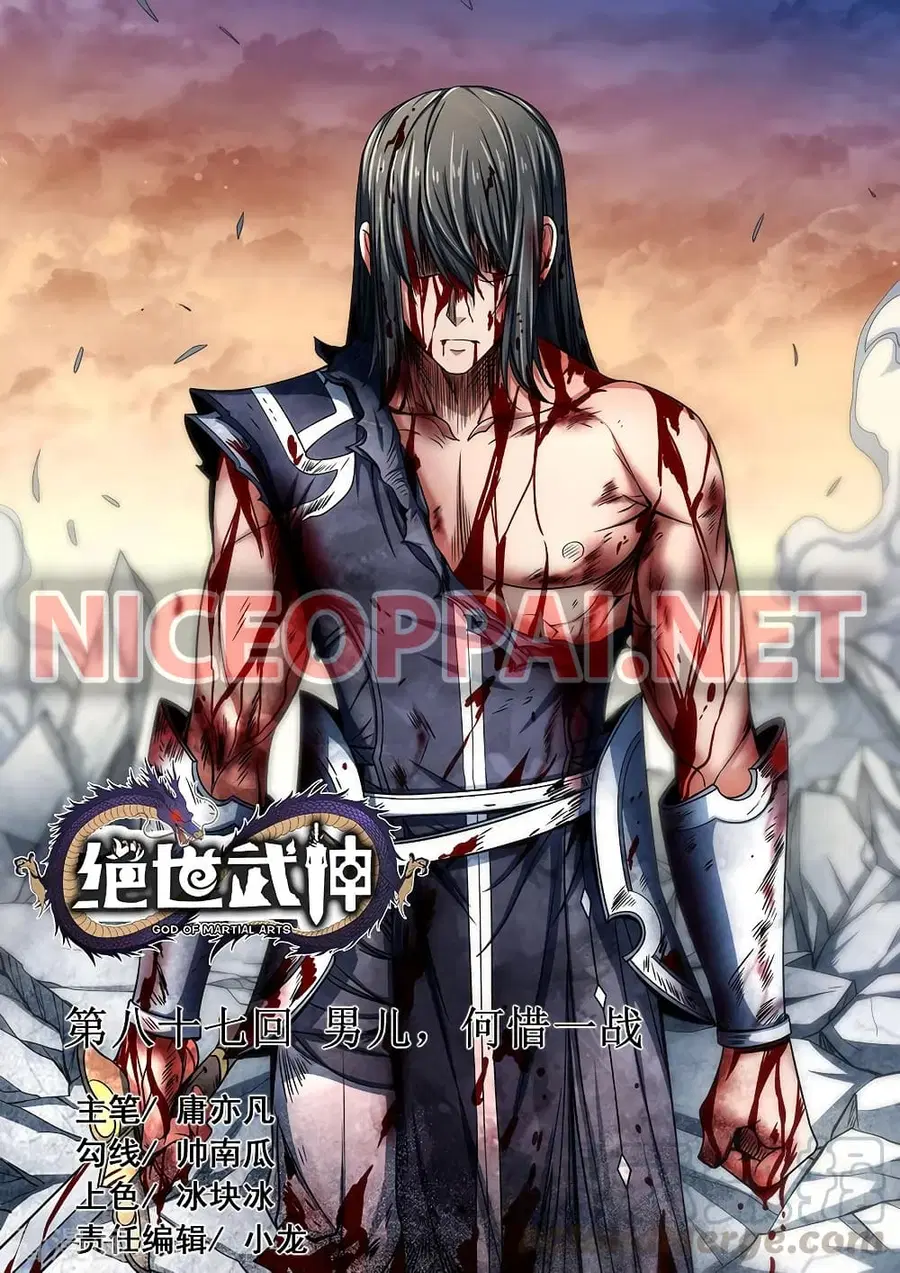 God of Martial Arts ตอนที่ 254 หน้า 1