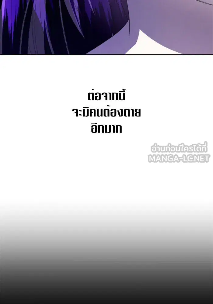Your Throne ตอนที่ 63 หน้า 111