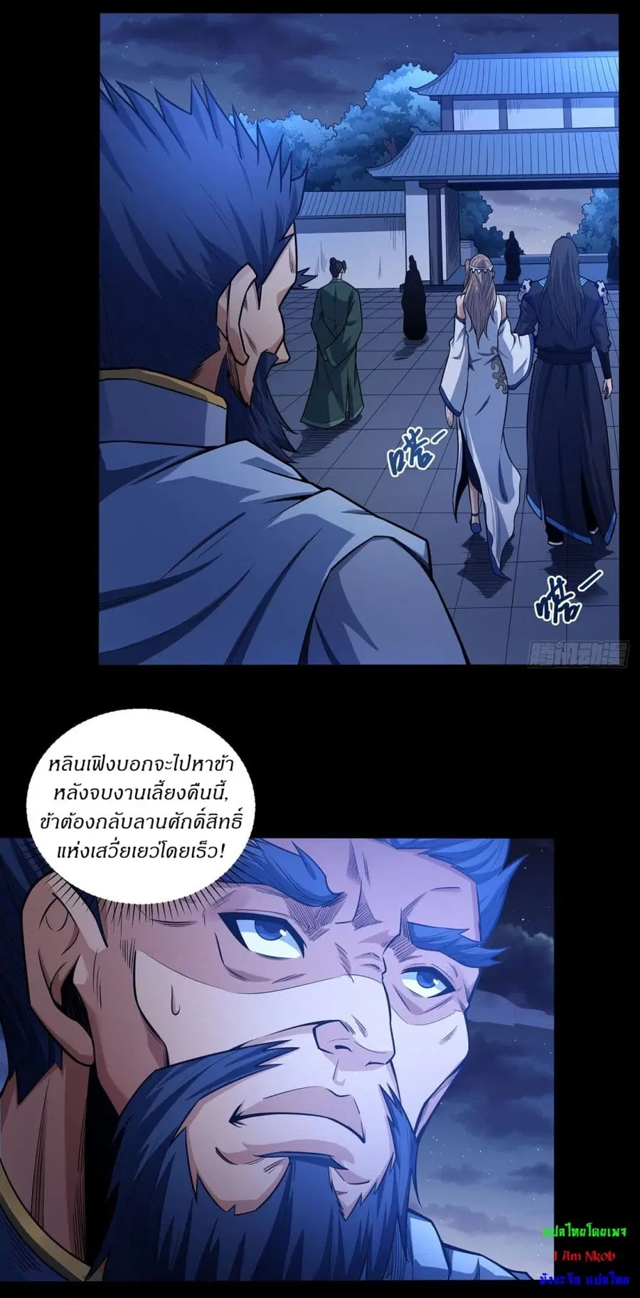 God of Martial Arts ตอนที่ 605 หน้า 29