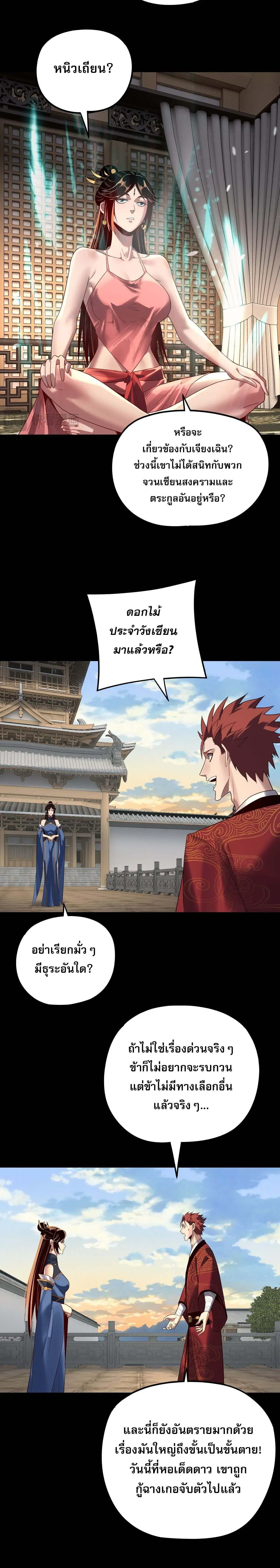 Villain is here ตอนที่ 270 หน้า 6