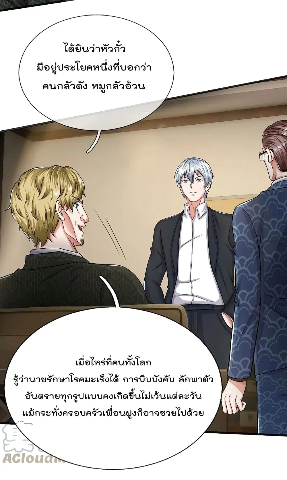 I’m the Great Immortal ตอนที่ 508 หน้า 20