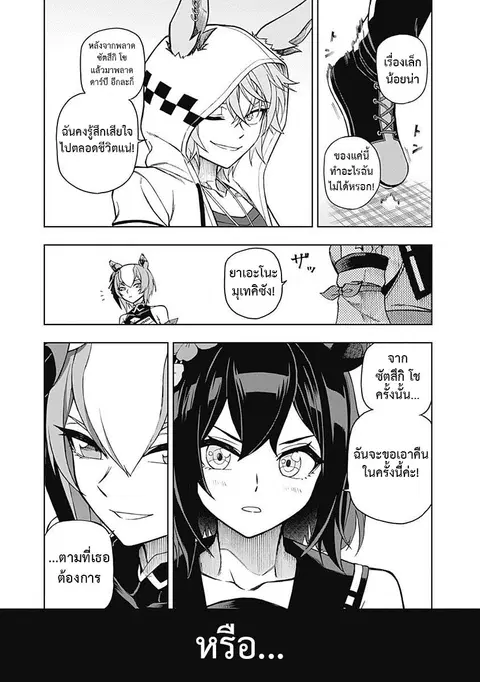Uma Musume: Cinderella Gray ตอนที่ 26 หน้า 14