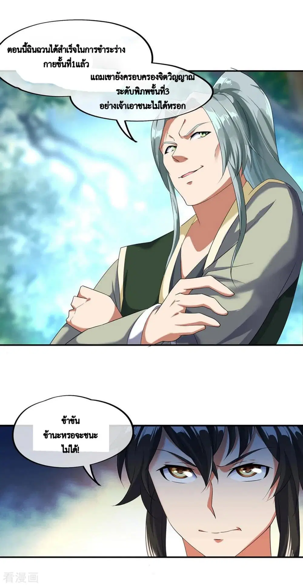 Peerless Battle Spirit (Tian Cang Zi Dongman) ตอนที่ 10 หน้า 18