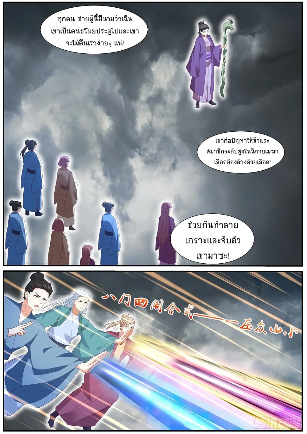 Rebirth Of The Urban Immortal Cultivator ตอนที่ 982 หน้า 8
