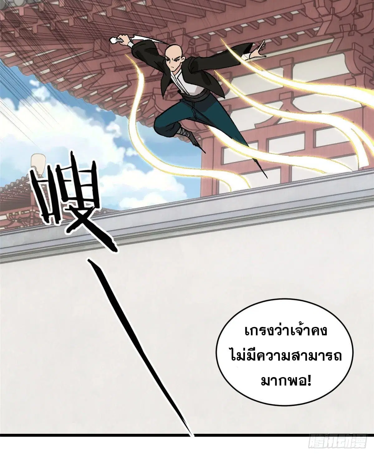 All Hail the Sect Leader ตอนที่ 51 หน้า 15