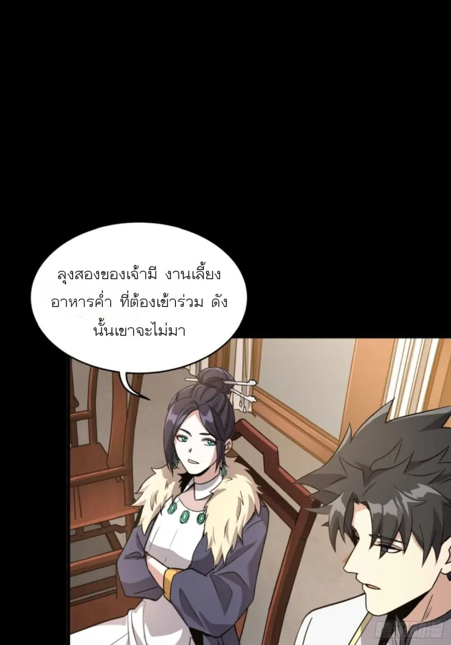 Legend of Star General ตอนที่ 95 หน้า 38