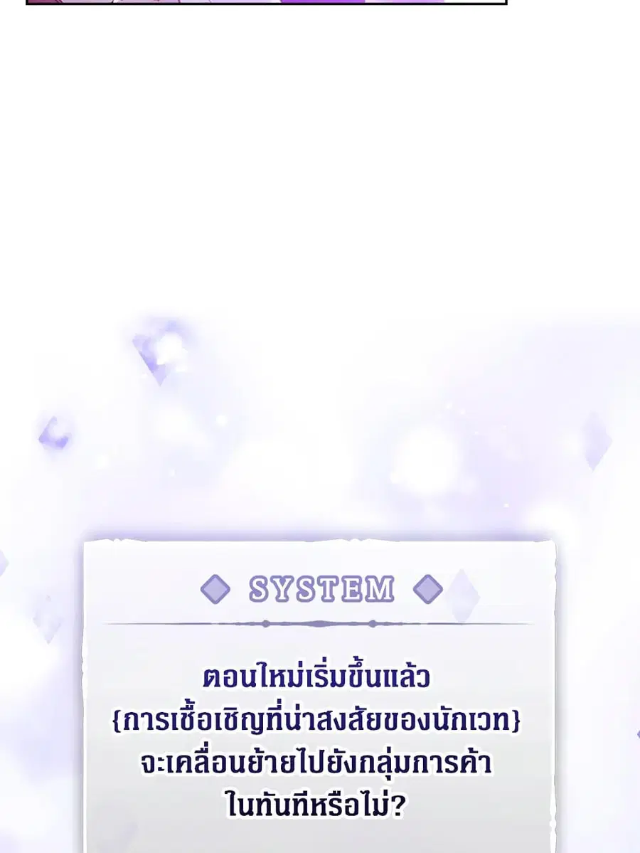 Death Is The Only Ending For The Villainess ตอนที่ 107 หน้า 65