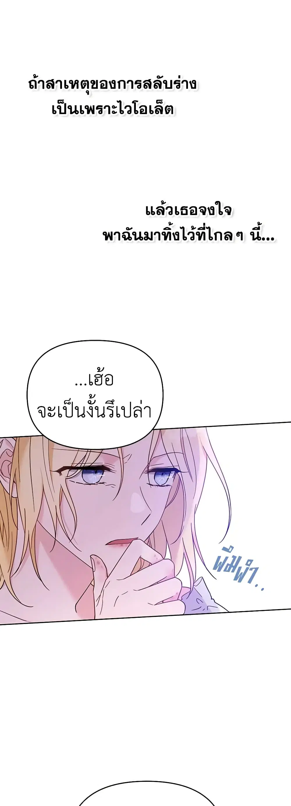 What It Means to Be You ตอนที่ 11 หน้า 8