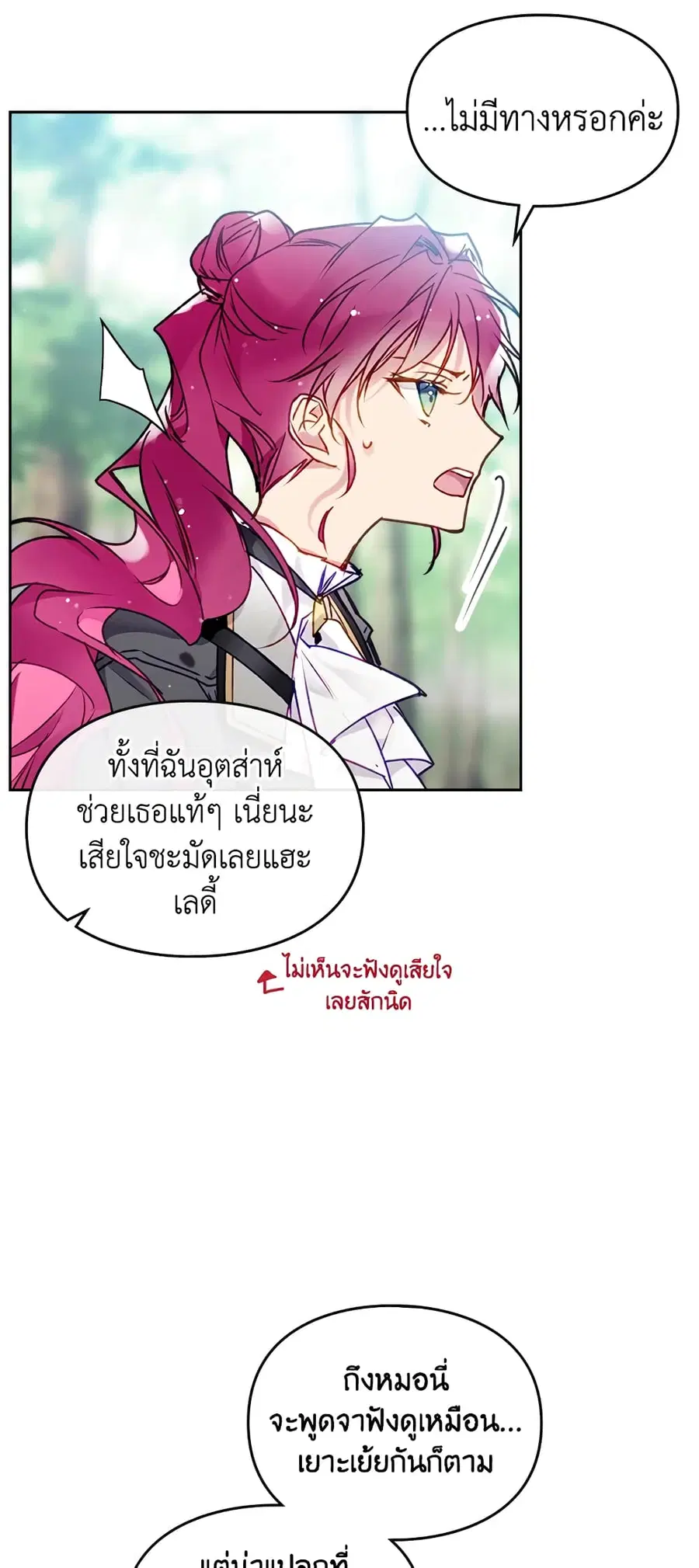 Death Is The Only Ending For The Villainess ตอนที่ 68 หน้า 7