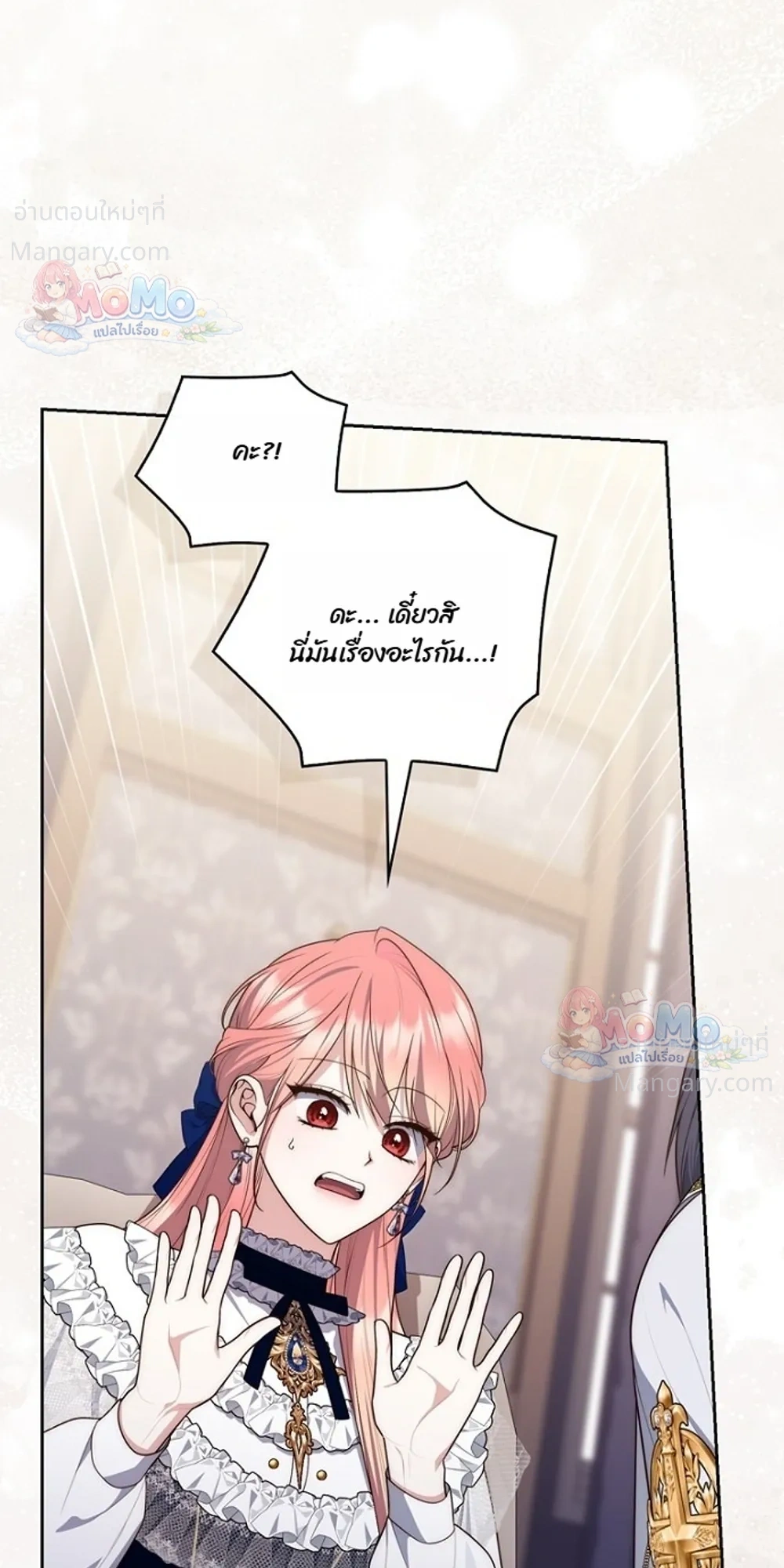 Fortune-Telling Lady ตอนที่ 168 หน้า 8