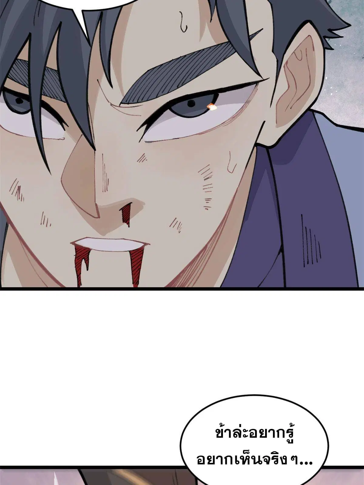 All Hail the Sect Leader ตอนที่ 140 หน้า 8