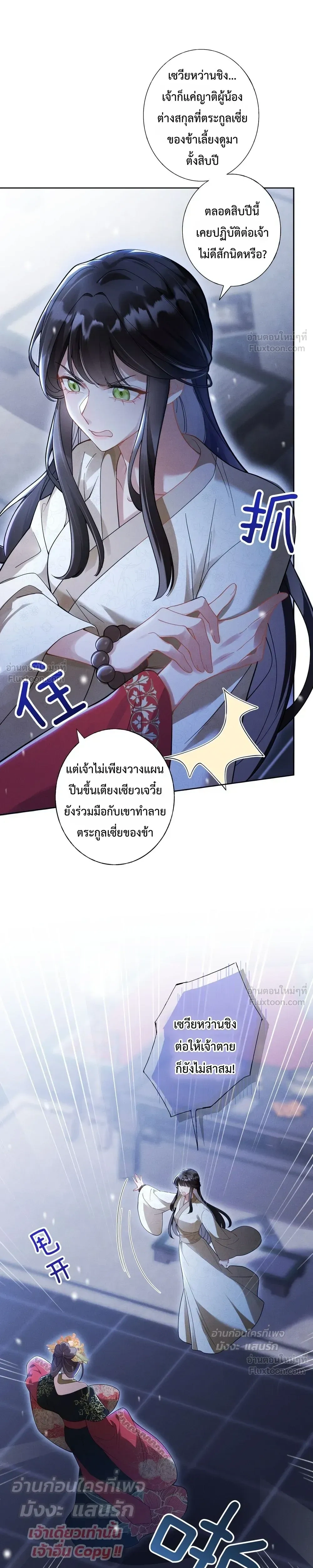 I Decide the Emperor’s Fate – ข้าคือผู้ตัดสินชะตาจักรพรรดิ ตอนที่ 1 หน้า 10