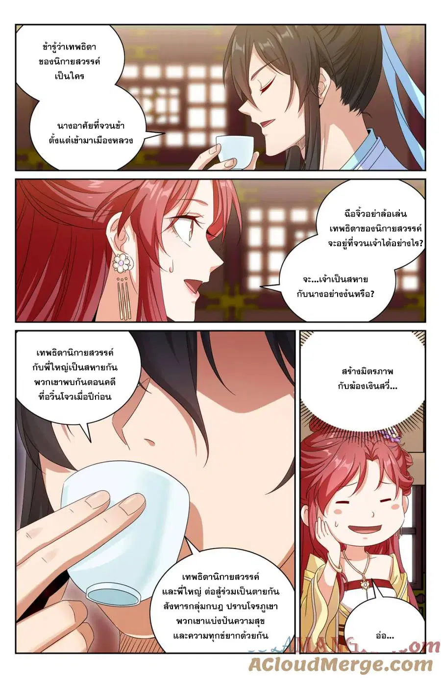 Nightwatcher ตอนที่ 415 หน้า 11