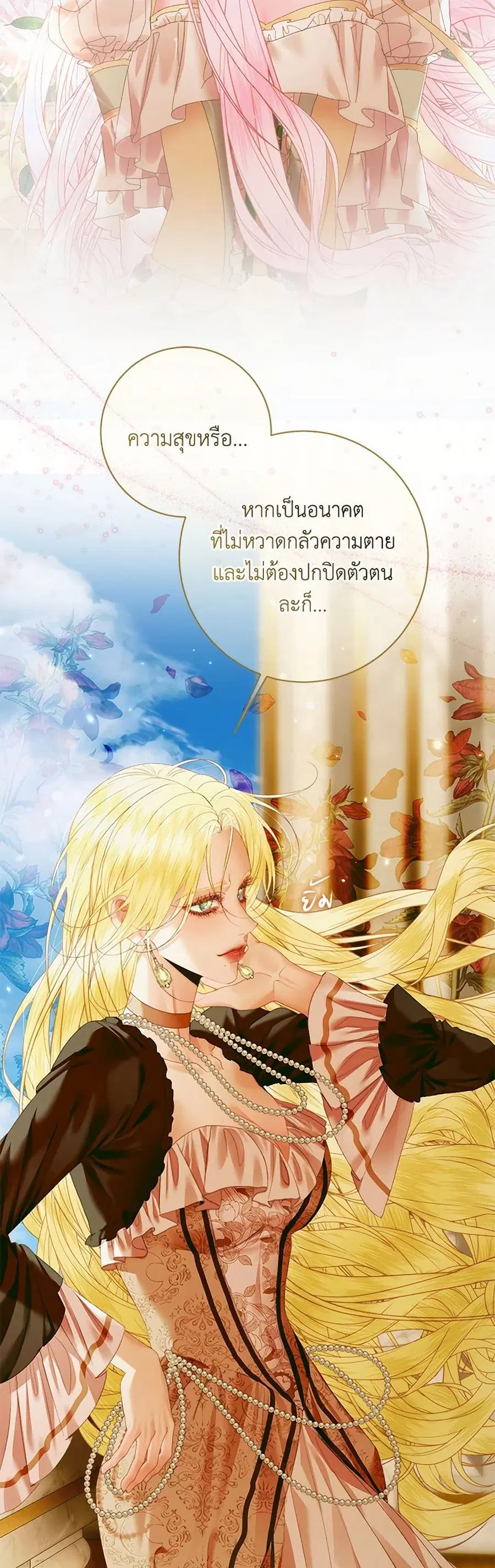 Becoming The Villain’s Family ตอนที่ 120 หน้า 13