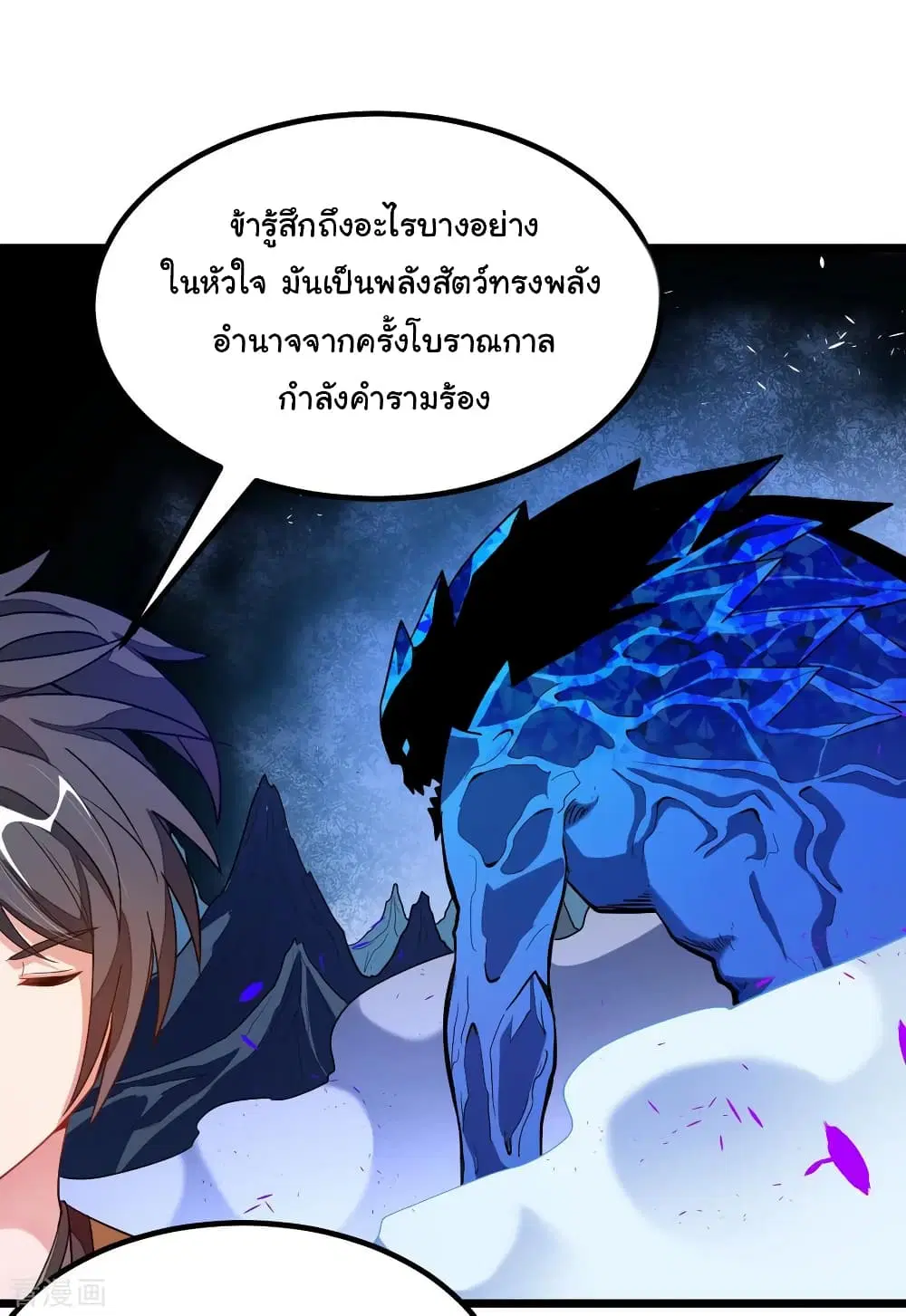 Nine Sun God King ตอนที่ 176 หน้า 9