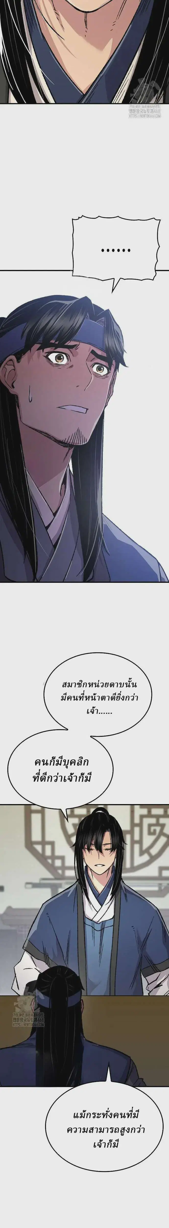 Reborn As The Heavenly Demon ตอนที่ 85 หน้า 29