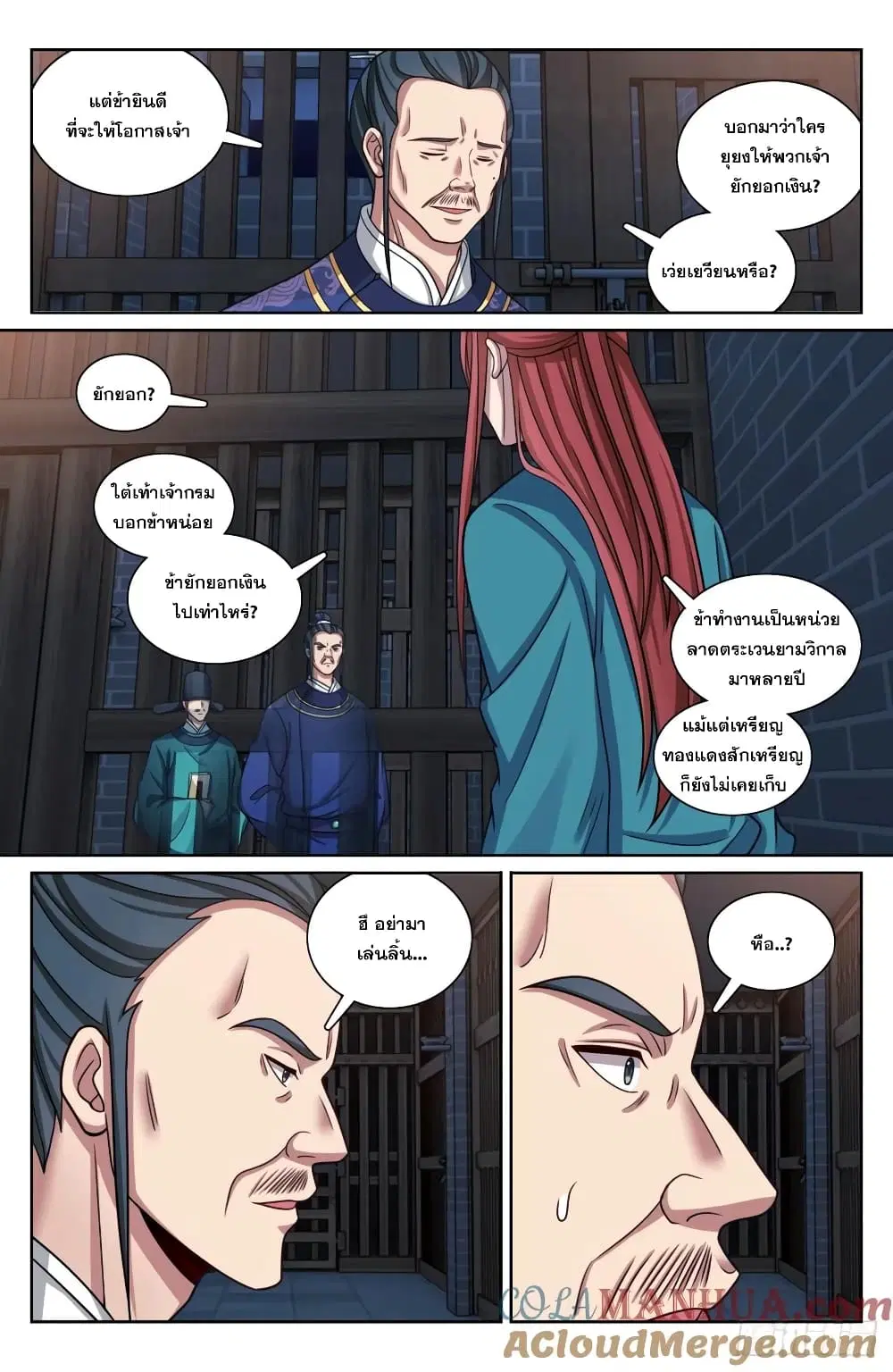Nightwatcher ตอนที่ 206 หน้า 8