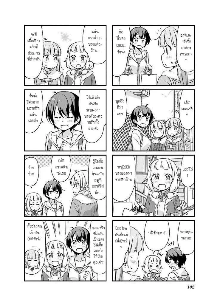 New Game! ตอนที่ 24 หน้า 6