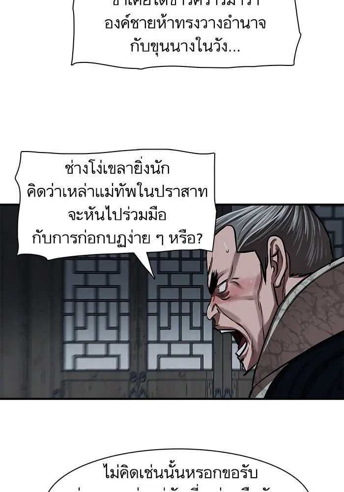 Escort Warrior ตอนที่ 218 หน้า 62