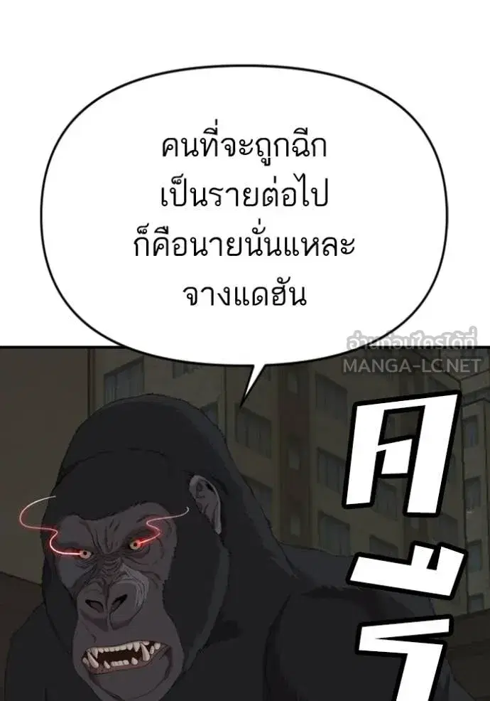 Bad Guy ตอนที่ 259 หน้า 79