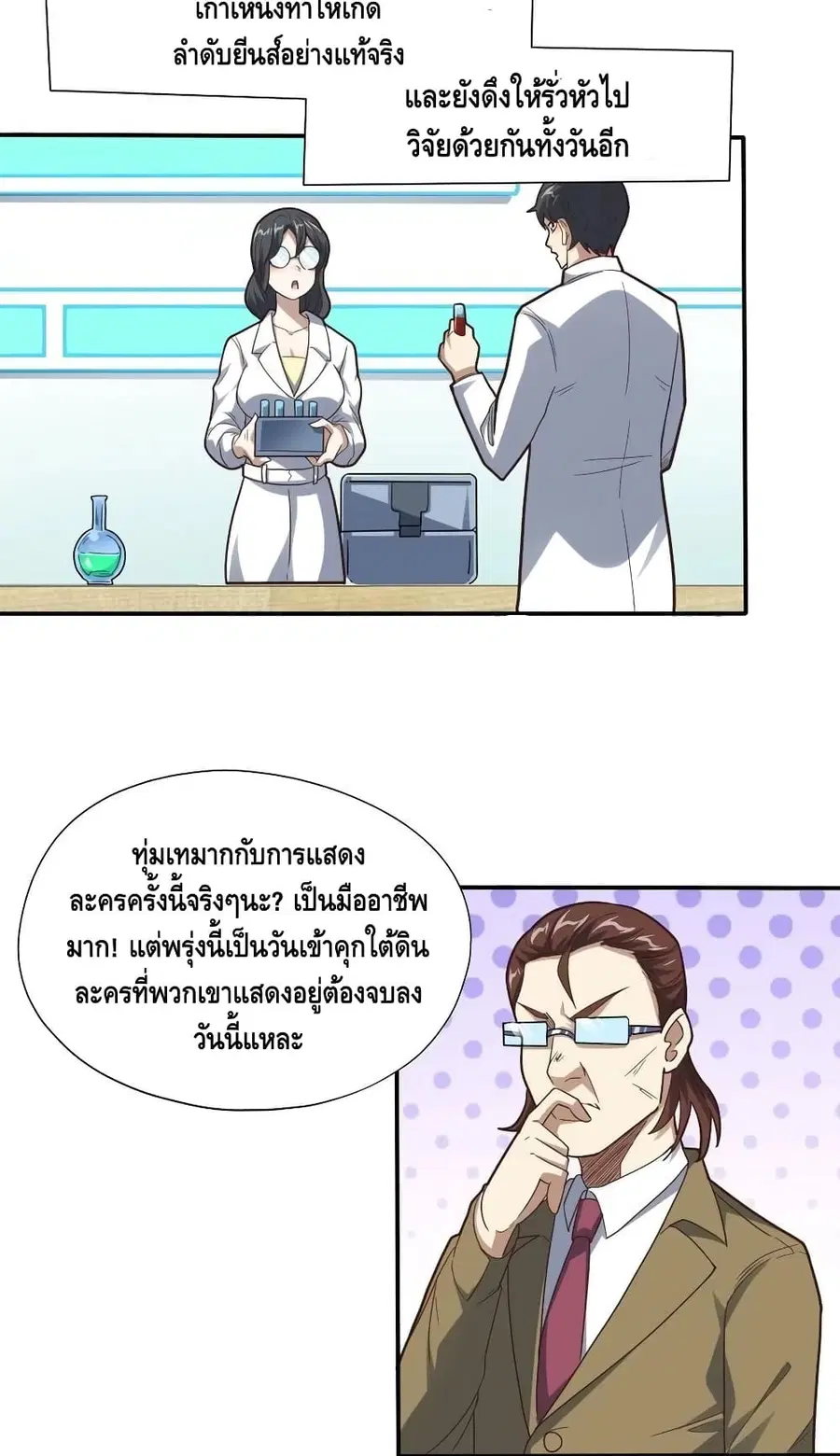 High Energy Strikes ตอนที่ 183 หน้า 24