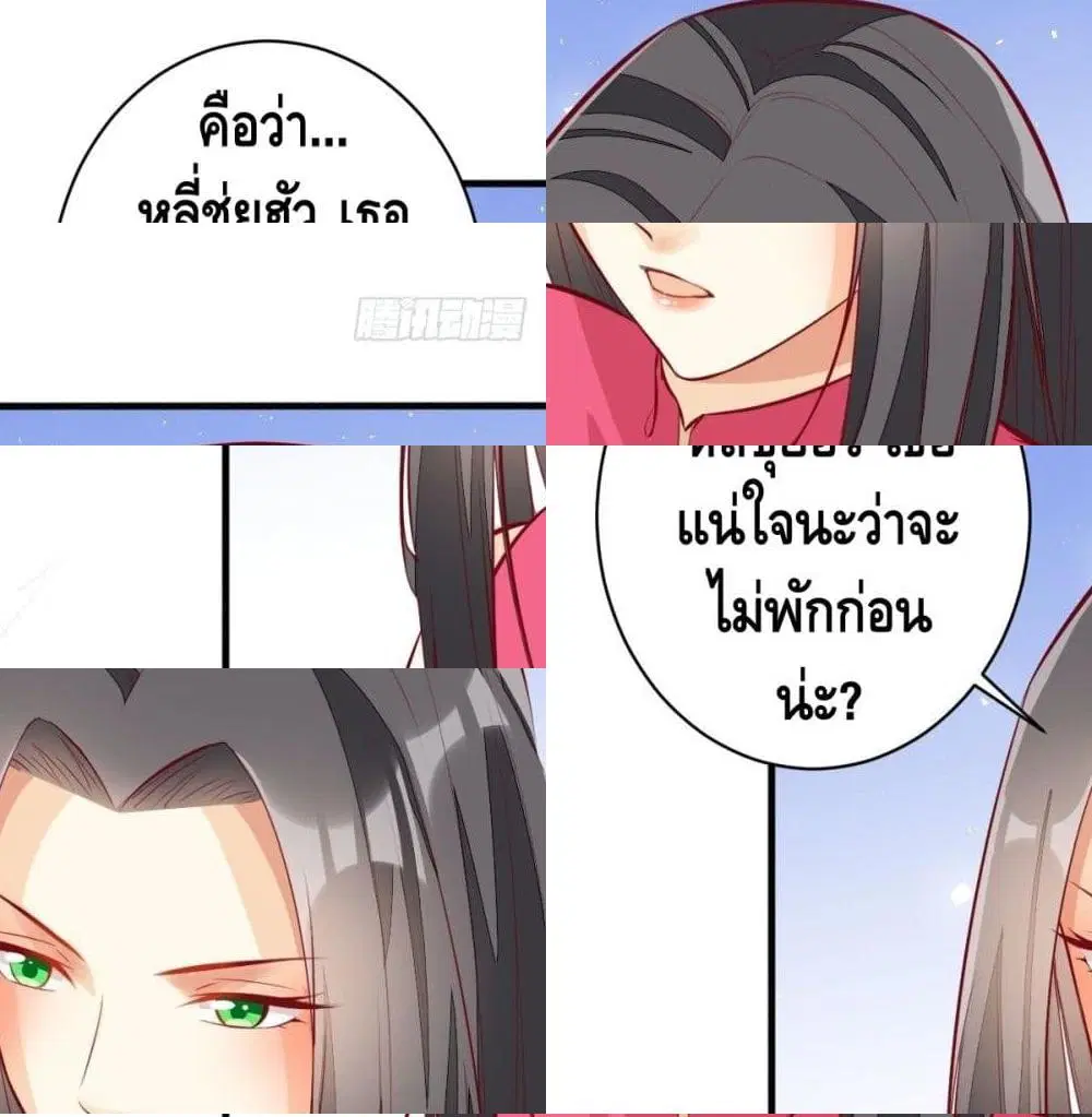 Tianjie Agent ตอนที่ 95 หน้า 4