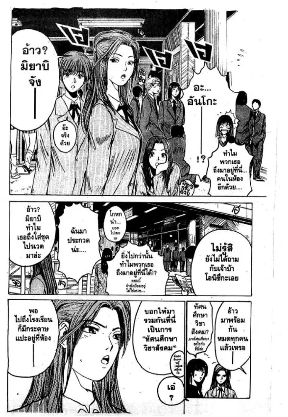 GTO : Great Teacher Onizuka ตอนที่ 34 หน้า 6