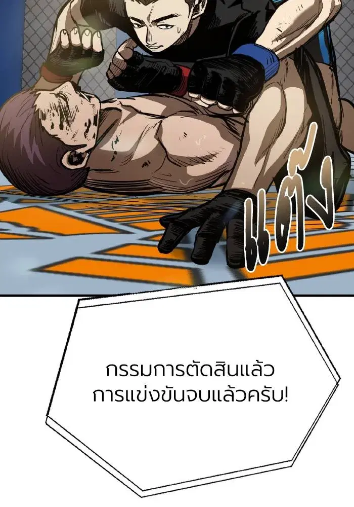 King of the Octagon ตอนที่ 34 หน้า 85