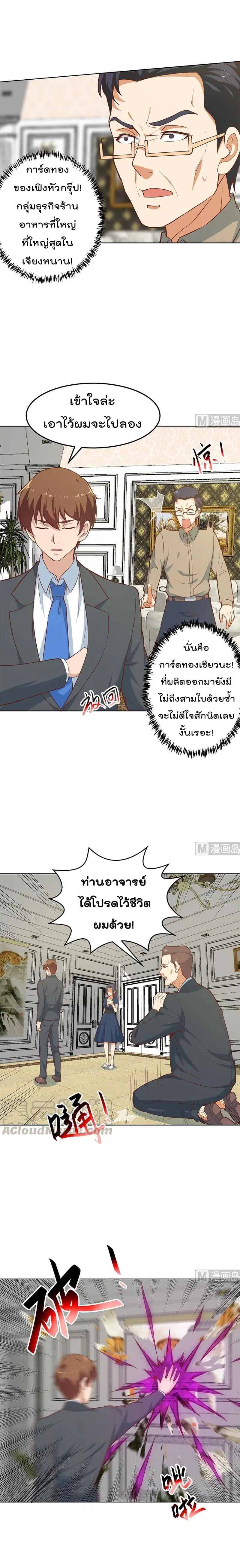 Master Cultivation Return ตอนที่ 58 หน้า 4