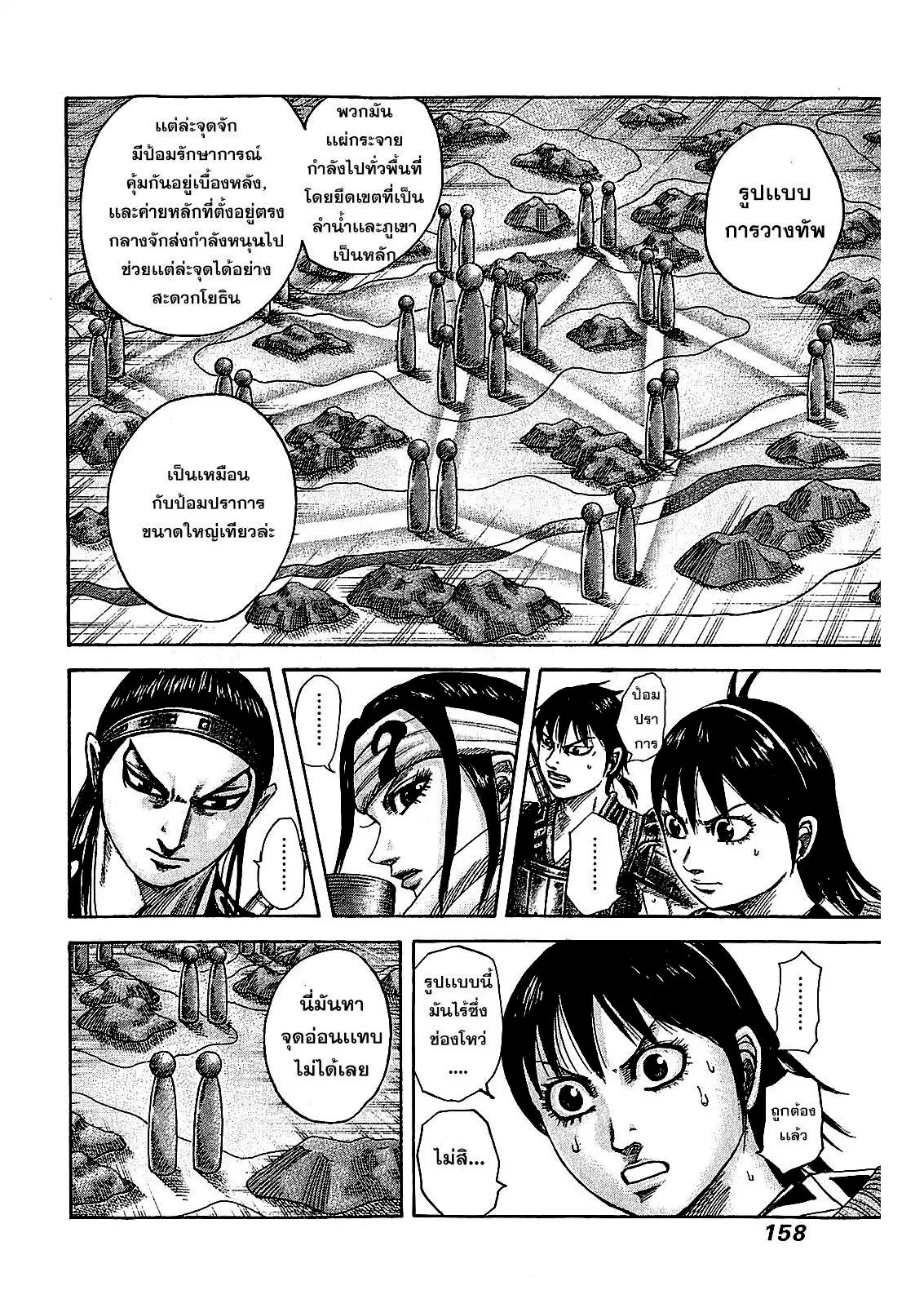 Kingdom ตอนที่ 380 หน้า 4