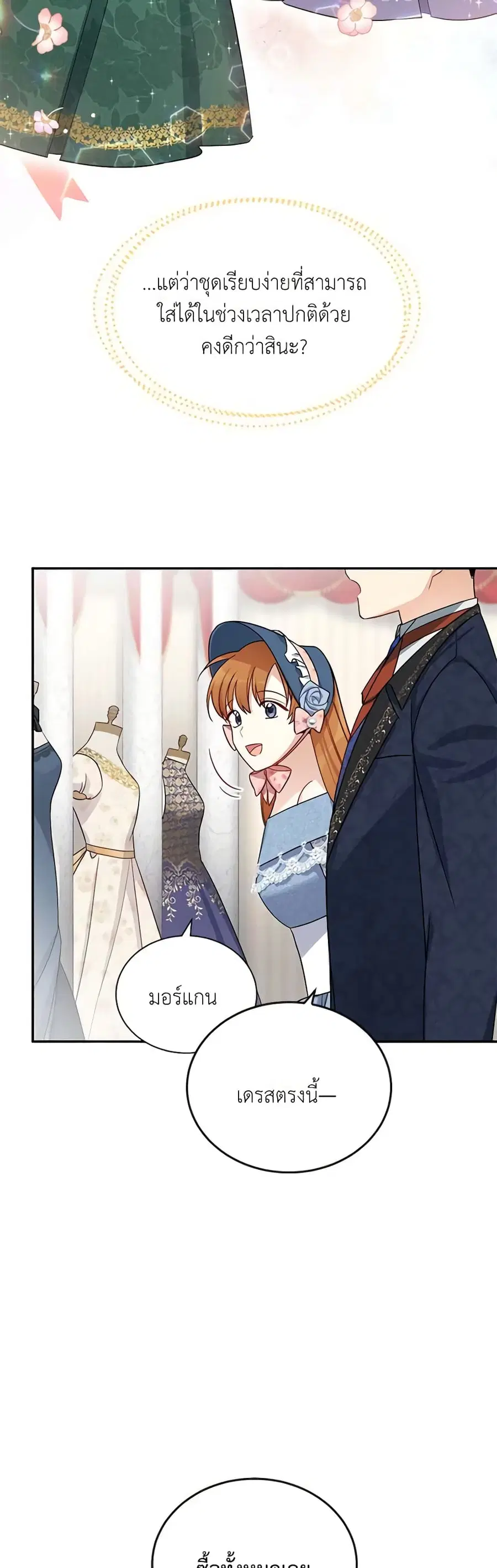 The Soulless Duchess ตอนที่ 16 หน้า 12