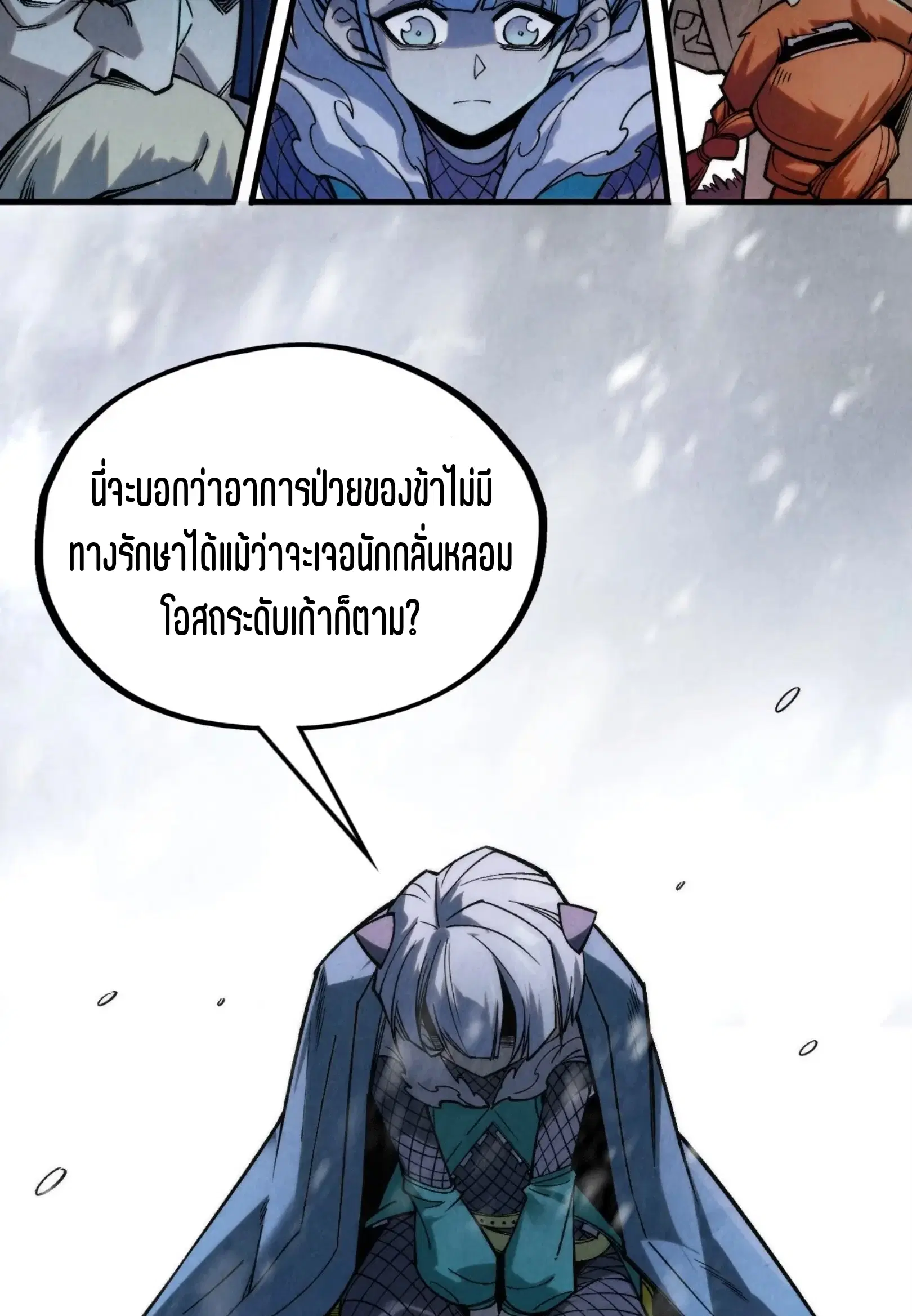 The Eternal Supreme ตอนที่ 292 หน้า 4