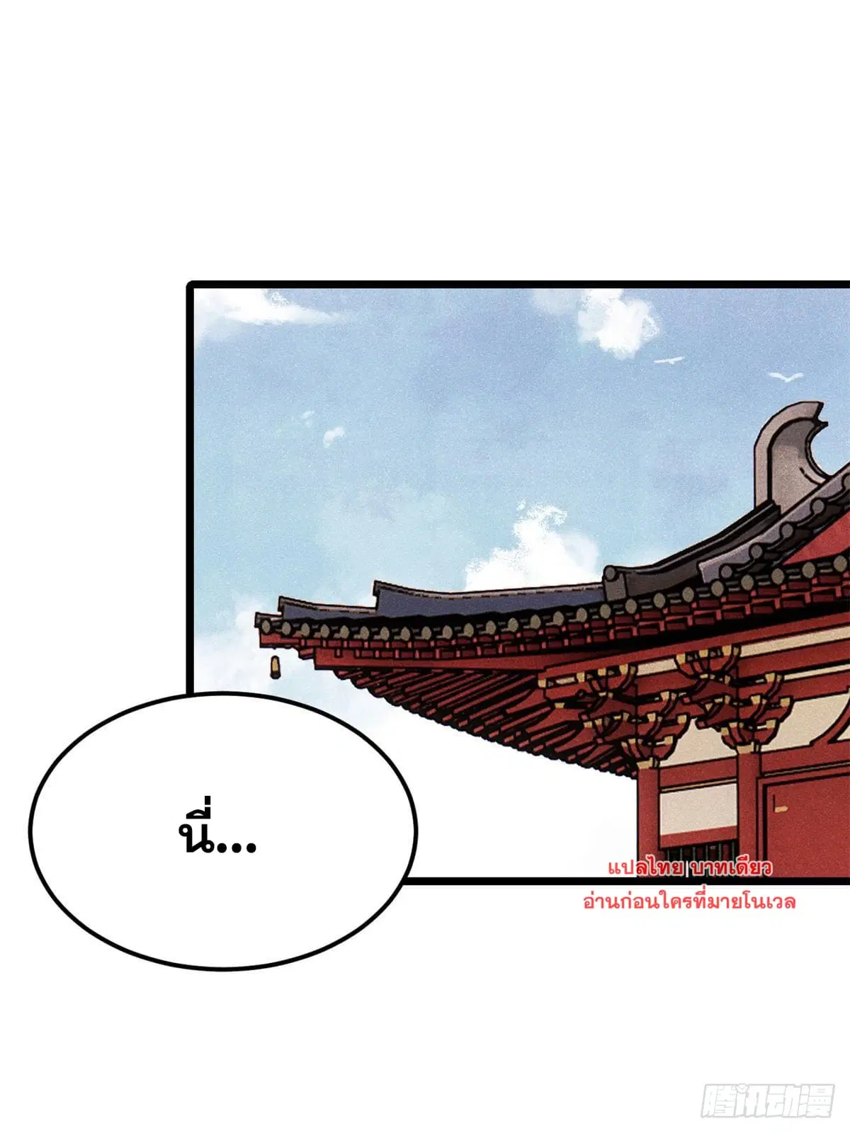 All Hail the Sect Leader ตอนที่ 279 หน้า 79