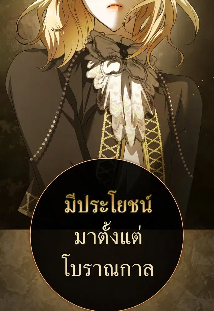 Your Throne ตอนที่ 197 หน้า 46