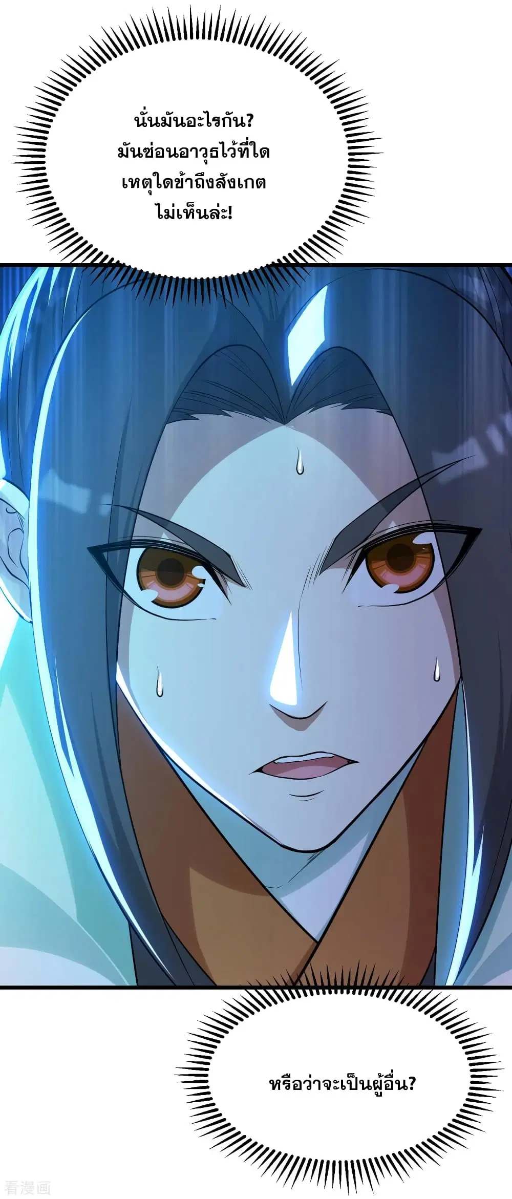 Matchless Emperor ตอนที่ 159 หน้า 5