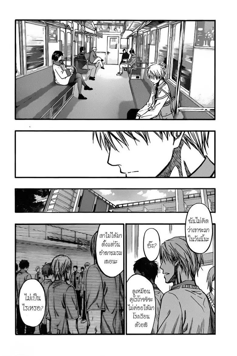 Kuroko no Basuke ตอนที่ 227 หน้า 6