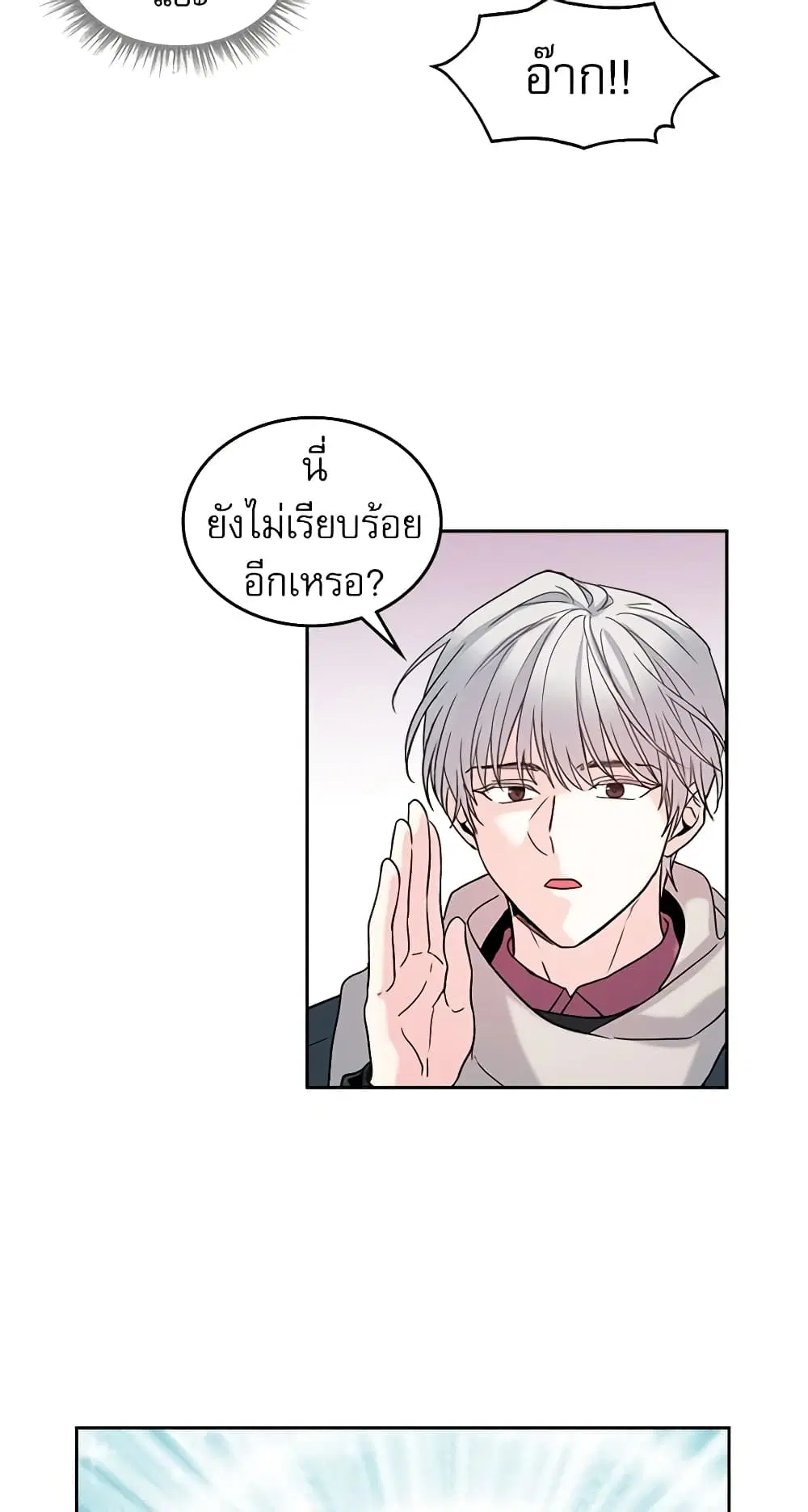My Life as an Internet Novel ตอนที่ 14 หน้า 6